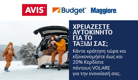 Κάντε την κράτηση του αυτοκινήτου σας με την BUDGET στην Ιταλία και MAGGIORE στην Ευρώπη